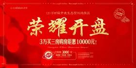 房地产活动海报