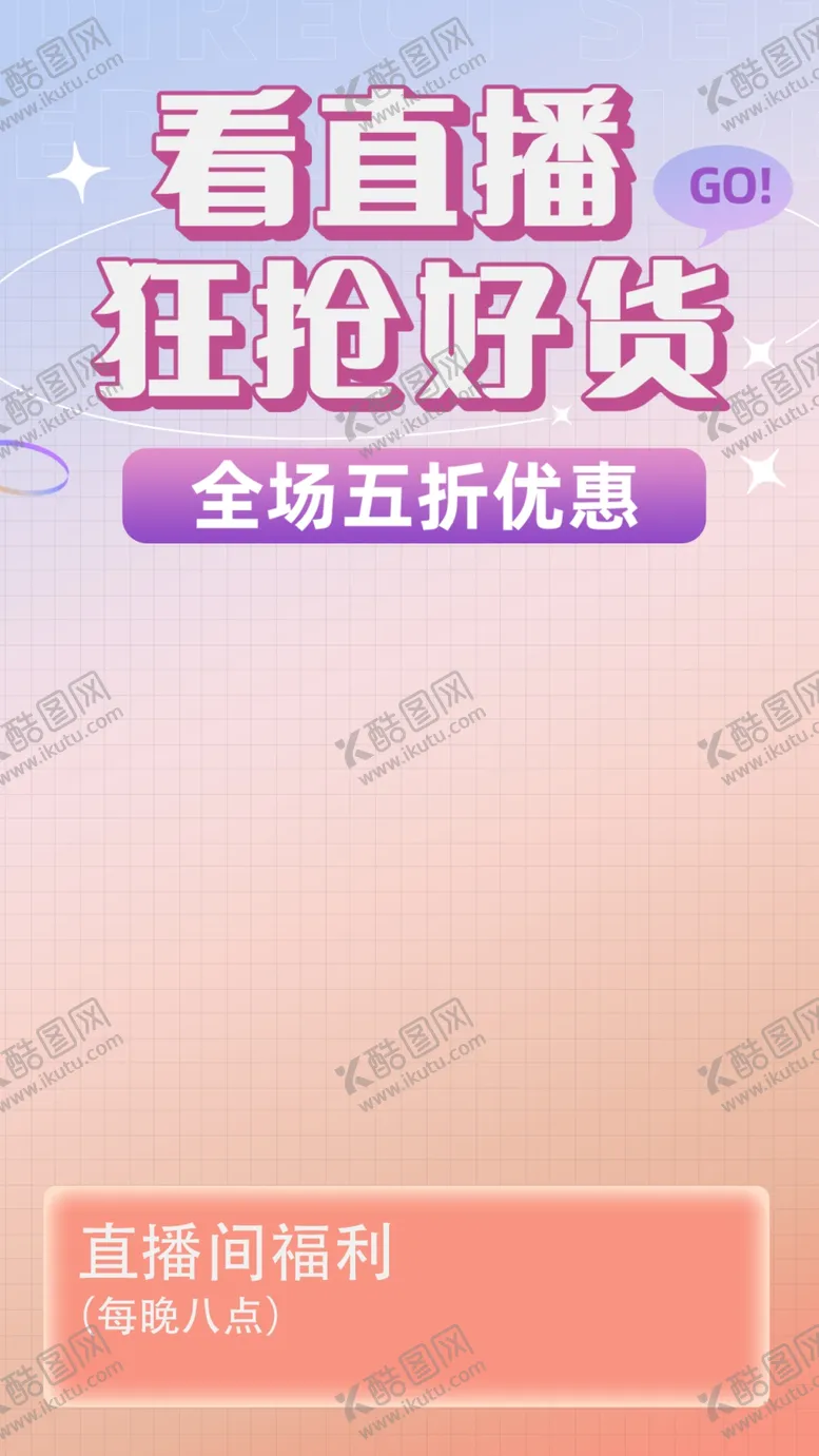 编号：18484602210329352438【酷图网】源文件下载-直播背景展板