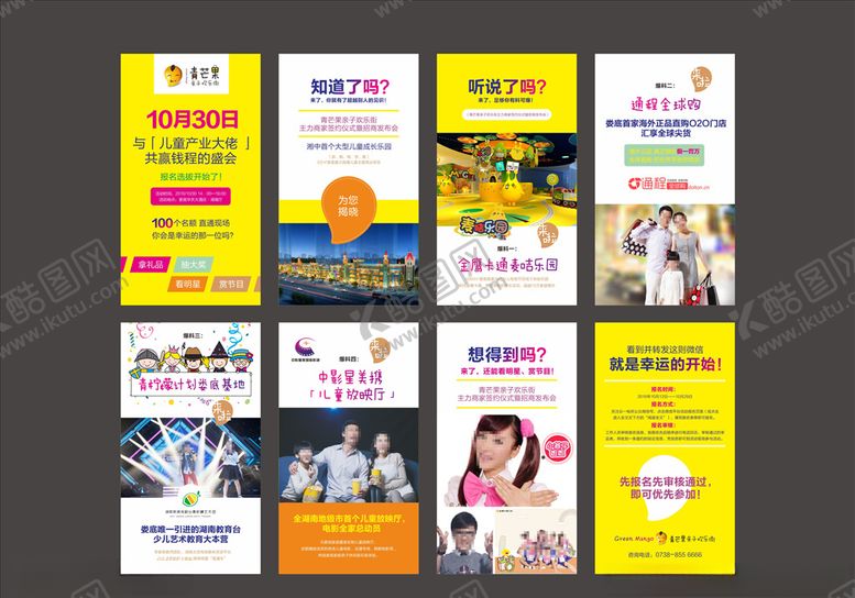 编号：90026106241138392814【酷图网】源文件下载-招商发布会H5