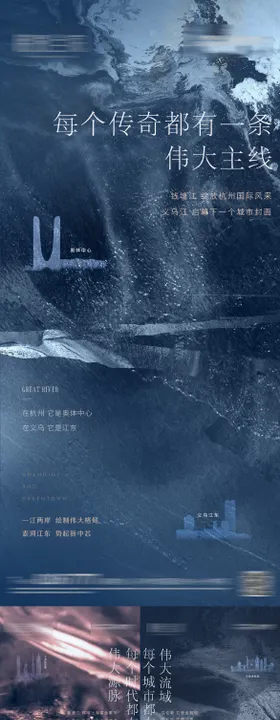 房地产对标地标城市海报