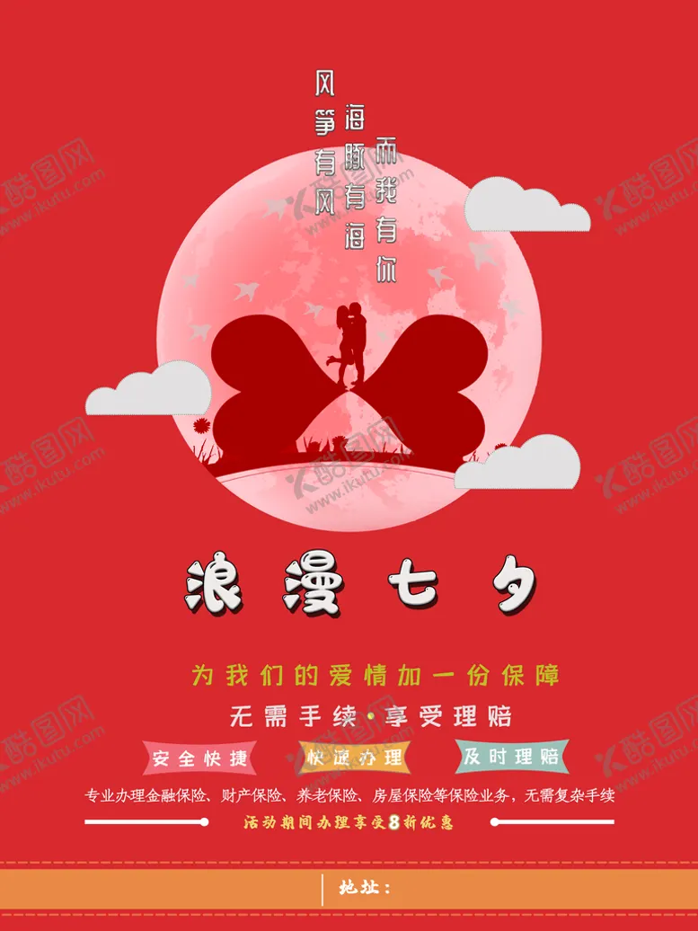 编号：69184509211731585238【酷图网】源文件下载-浪漫七夕