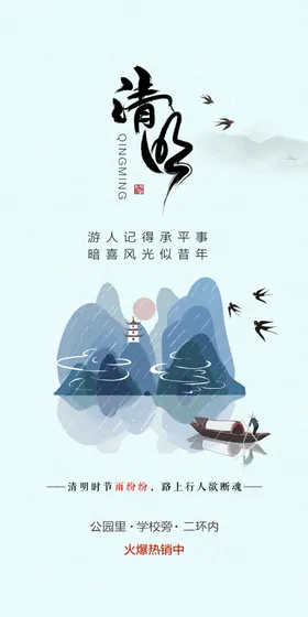 清明节海报促销放假踏青