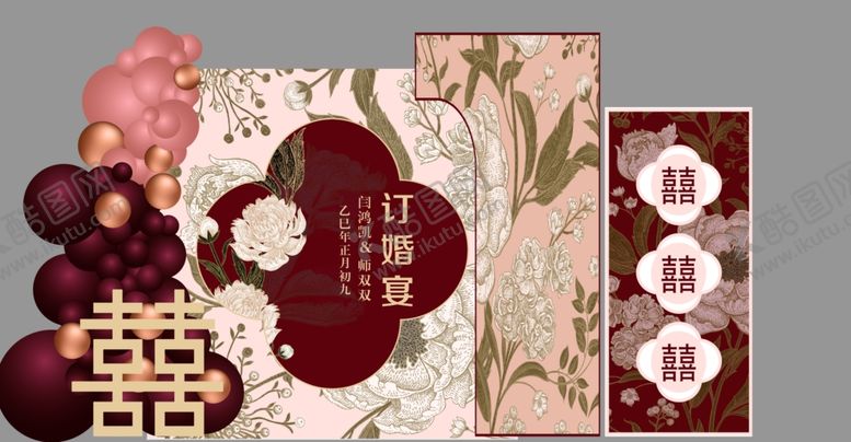 编号：67341504141128337969【酷图网】源文件下载-订婚宴