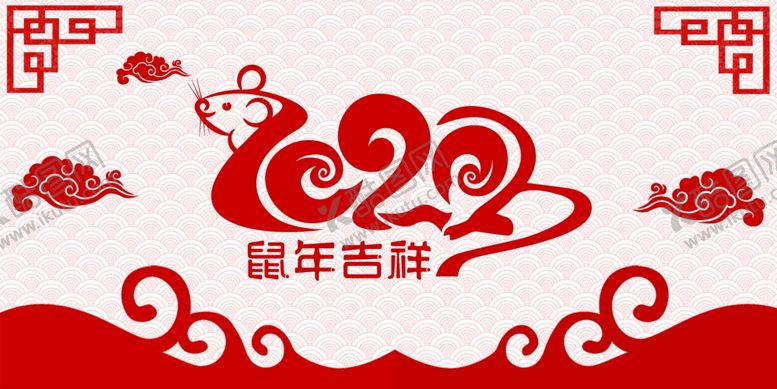 编号：15026710232322025571【酷图网】源文件下载-2020鼠年吉祥