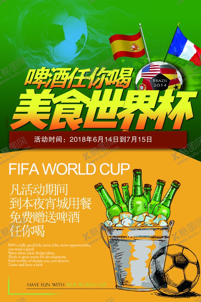 编号：31619007090119463807【酷图网】源文件下载-足球
