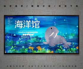 海洋馆宣传单