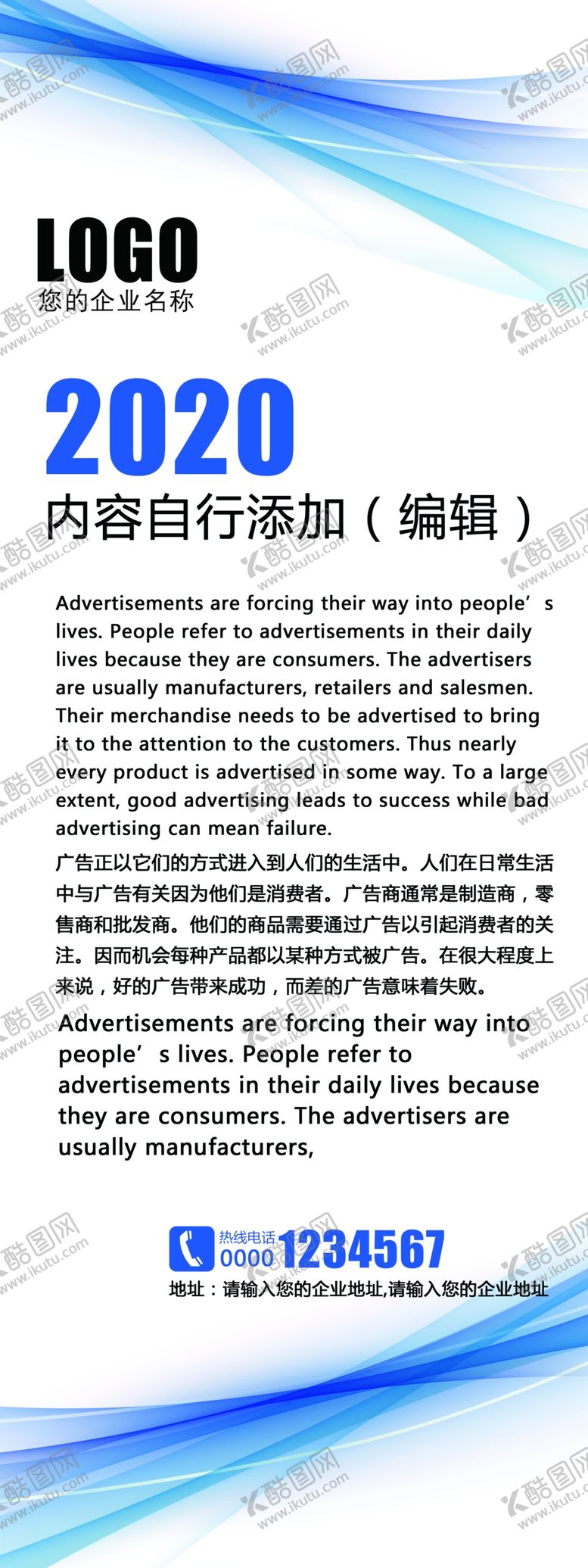 编号：40505006252255417259【酷图网】源文件下载-动感科技公司展架模板