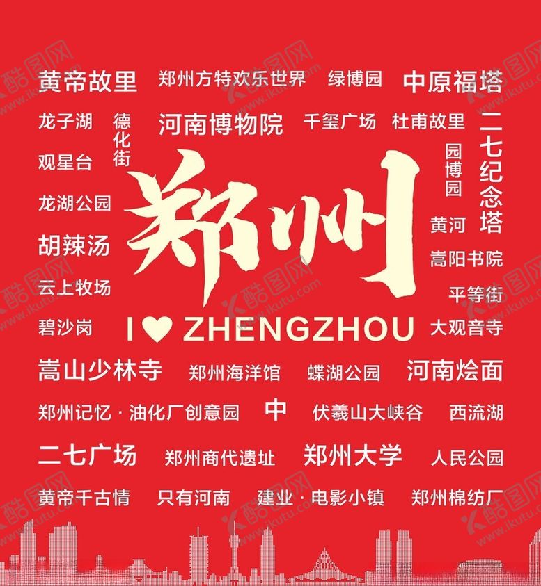 编号：88780601271357086233【酷图网】源文件下载-郑州打卡墙