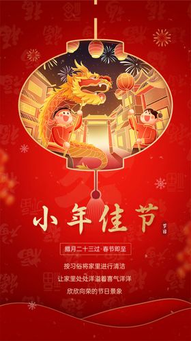 过小年祭灶截迎灶神新年春节海报