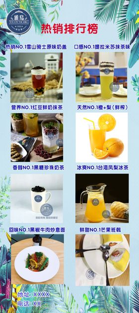 雅岛奶茶KT板