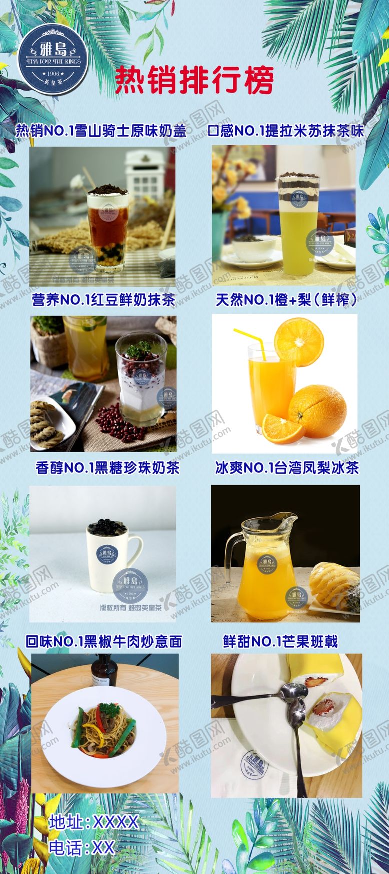 编号：58277209121839593664【酷图网】源文件下载-雅岛奶茶KT板