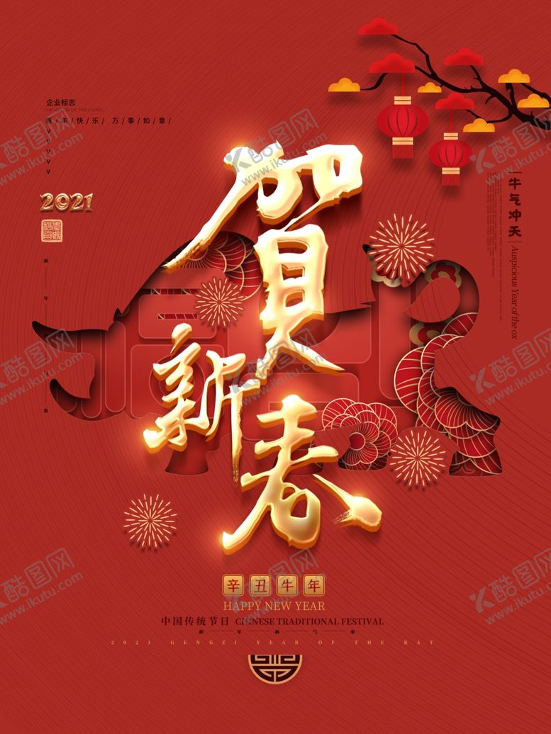 编号：47666804160916094348【酷图网】源文件下载-牛年