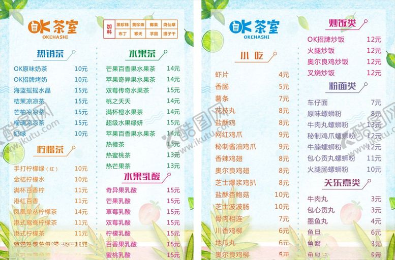 编号：34448209270420362527【酷图网】源文件下载-OK茶室