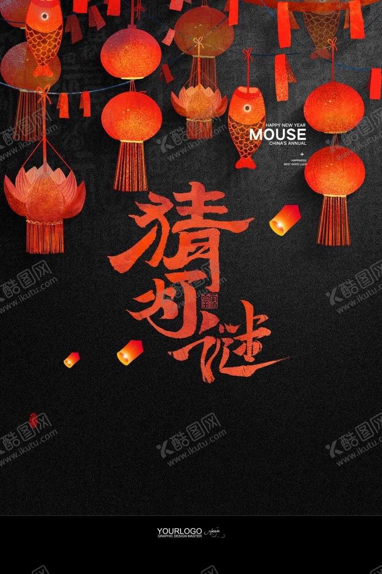 编号：40011009291947152735【酷图网】源文件下载-元宵节猜灯谜吃汤圆