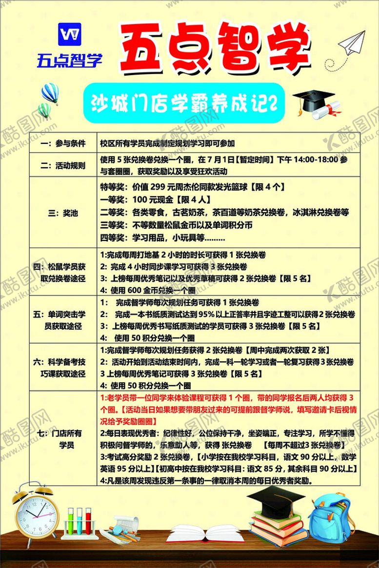 编号：88335002150531112561【酷图网】源文件下载-五点智学