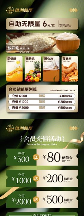 中式餐厅充值储值有礼代金券海报