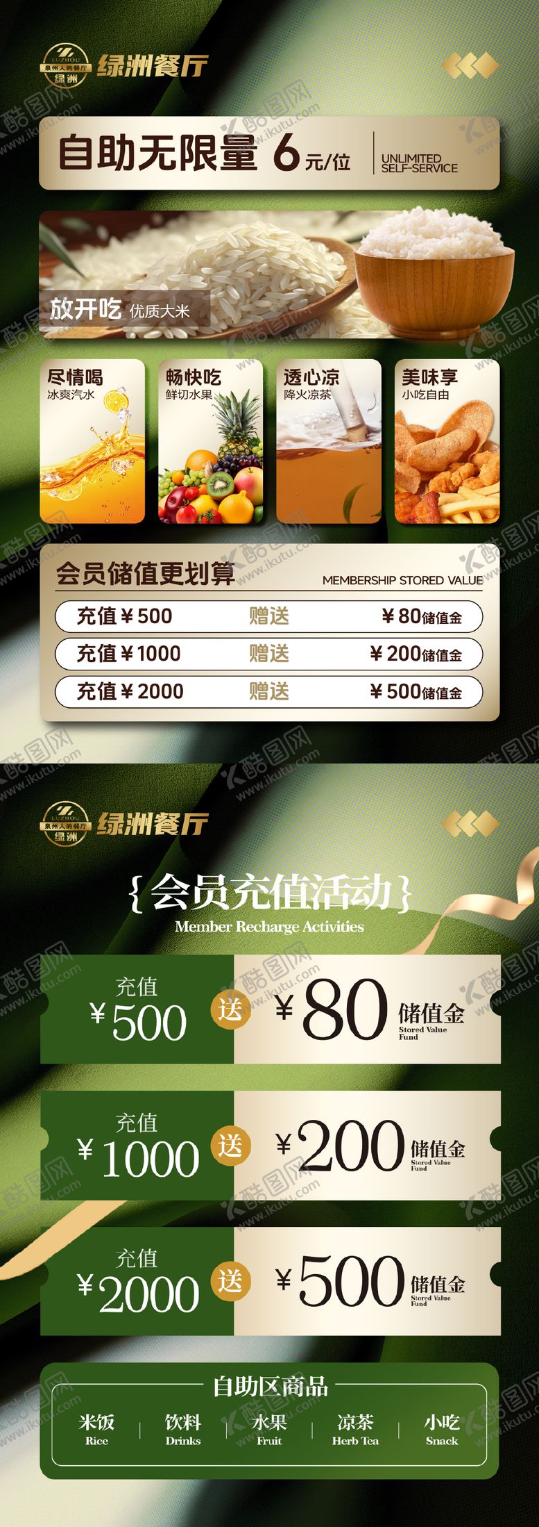 编号：51246609080509497903【酷图网】源文件下载-中式餐厅充值储值有礼代金券海报