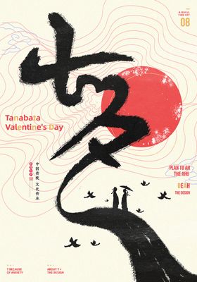 七夕海报