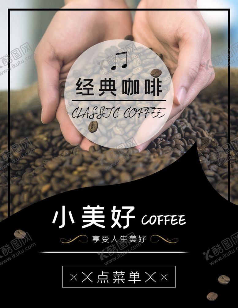 编号：57681309272026079721【酷图网】源文件下载-咖啡