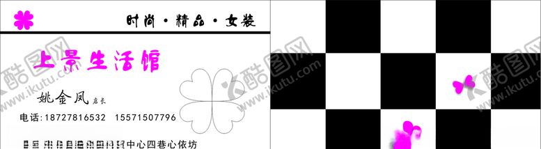 编号：36733407010426532883【酷图网】源文件下载-名片简约服装名片