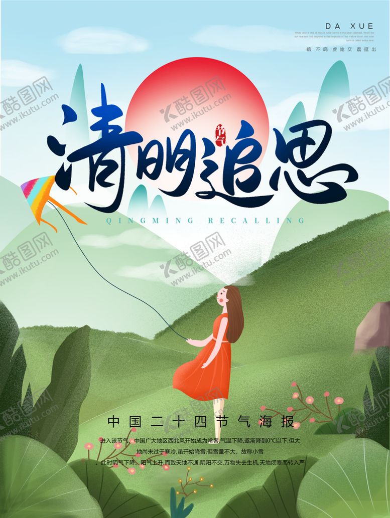 编号：72974210161615038946【酷图网】源文件下载-清明追思