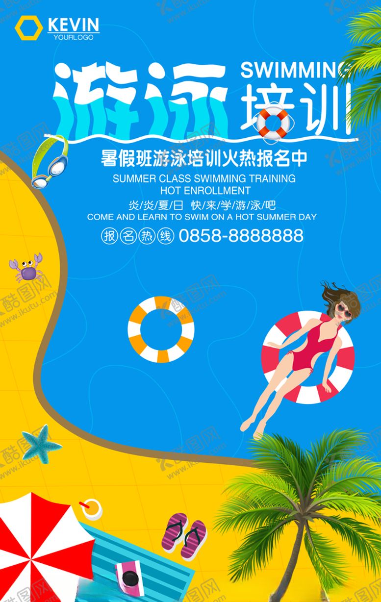 编号：82336210042140022109【酷图网】源文件下载-游泳培训