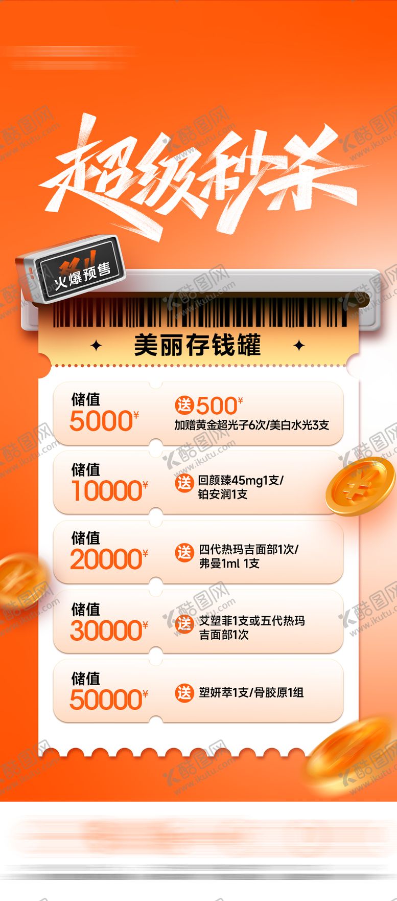 编号：51115310281733071577【酷图网】源文件下载-医美储值卡