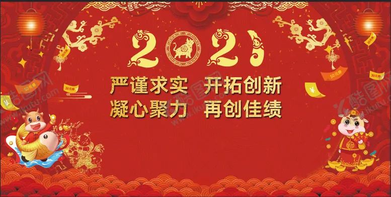 编号：20136710031803522194【酷图网】源文件下载-牛年年会背景