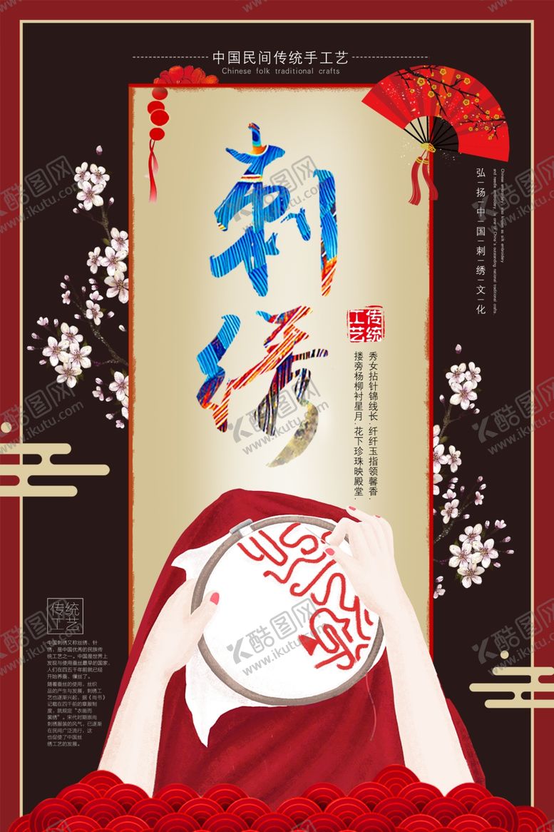 编号：73596605091154041198【酷图网】源文件下载-刺绣