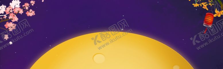 编号：89608605042237386106【酷图网】源文件下载-中秋