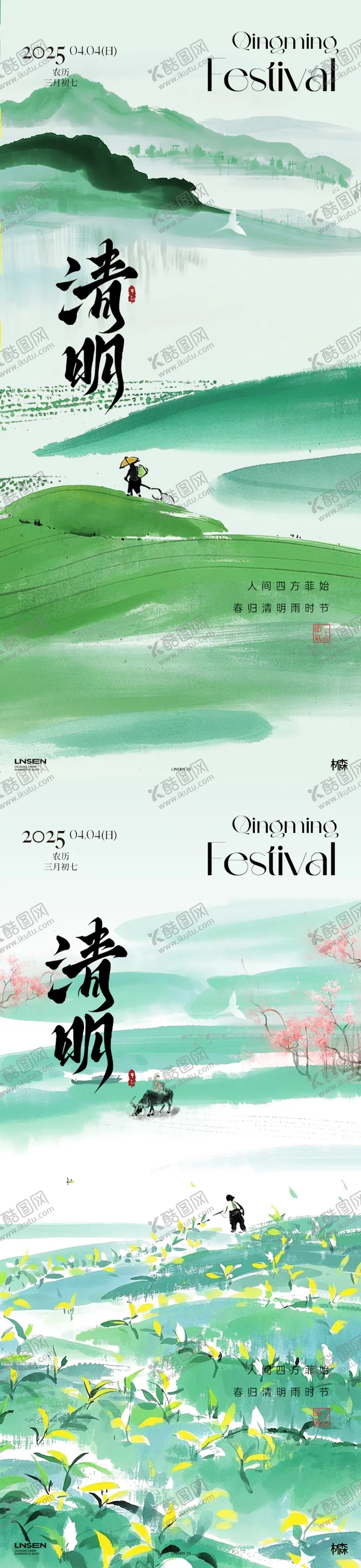 编号：16372404031619238827【酷图网】源文件下载-清明节气移动端海报