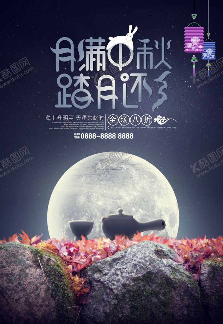 编号：52358910040654281003【酷图网】源文件下载-中秋节