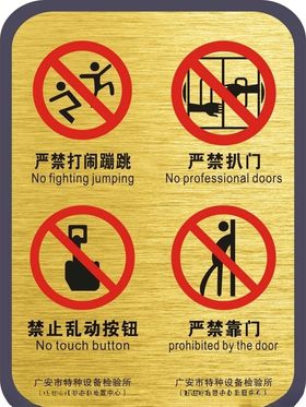 电梯警示标志
