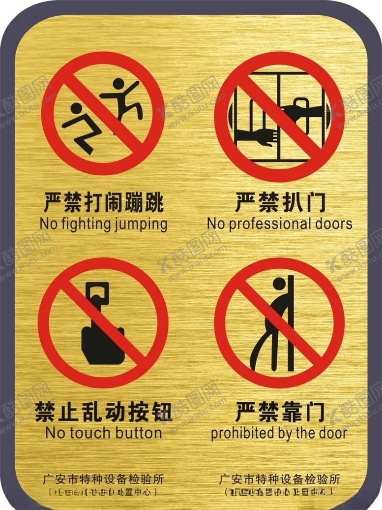 编号：62047205011704399331【酷图网】源文件下载-电梯警示标志