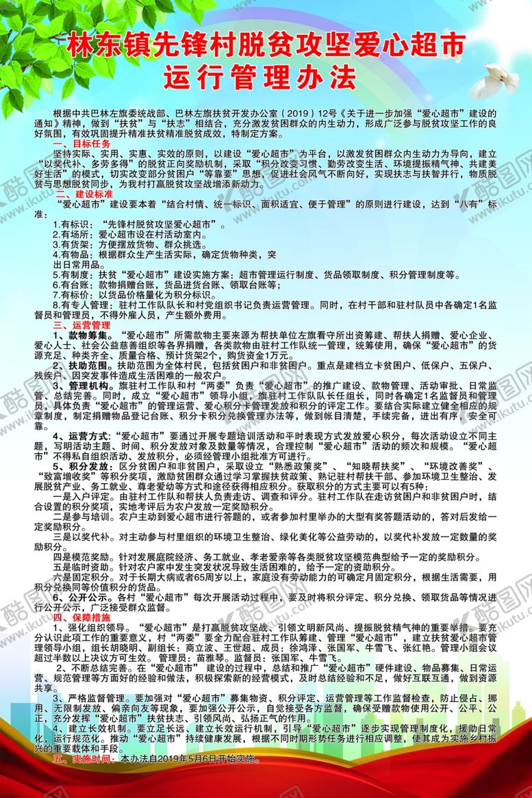编号：47708710021204539114【酷图网】源文件下载-爱心超市