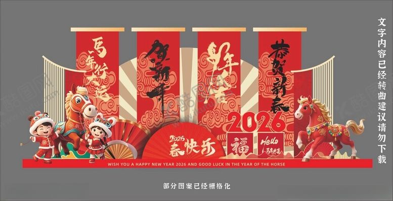 编号：76471604051121252160【酷图网】源文件下载-马年美陈