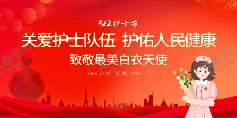 编号：34595106292255021535【酷图网】源文件下载-护士节