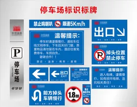 车库停车场