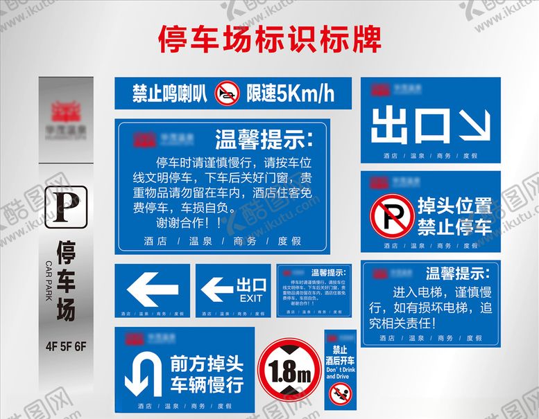 编号：35203307010710509583【酷图网】源文件下载-停车场标识标牌车库导视牌