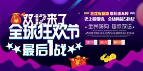 双11全球狂欢节最后16天