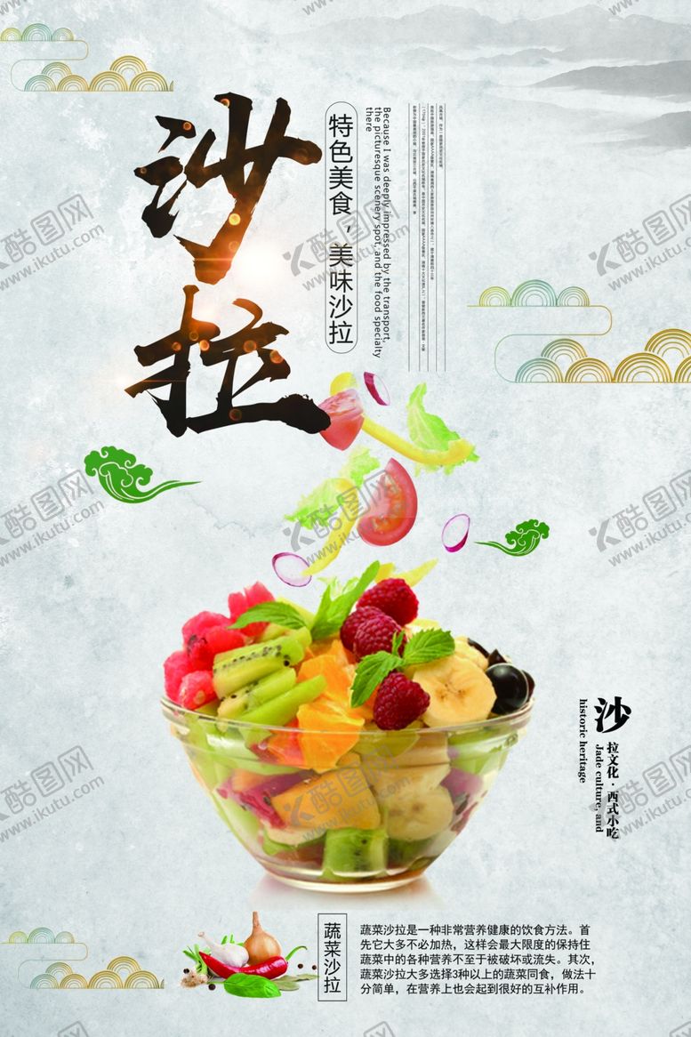 编号：98999709181518042346【酷图网】源文件下载-水果沙拉