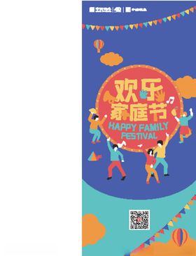 欢乐家庭节