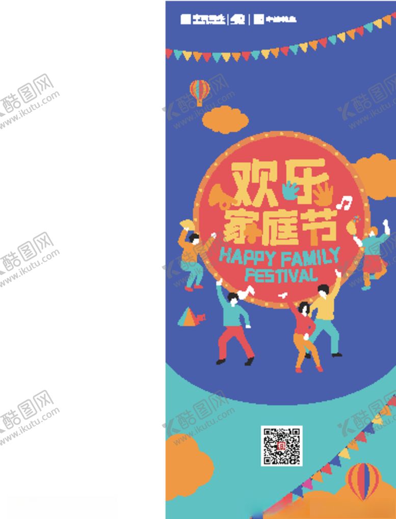 编号：82249510312026595510【酷图网】源文件下载-欢乐家庭节