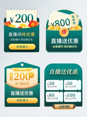 电商促销优惠标签集合