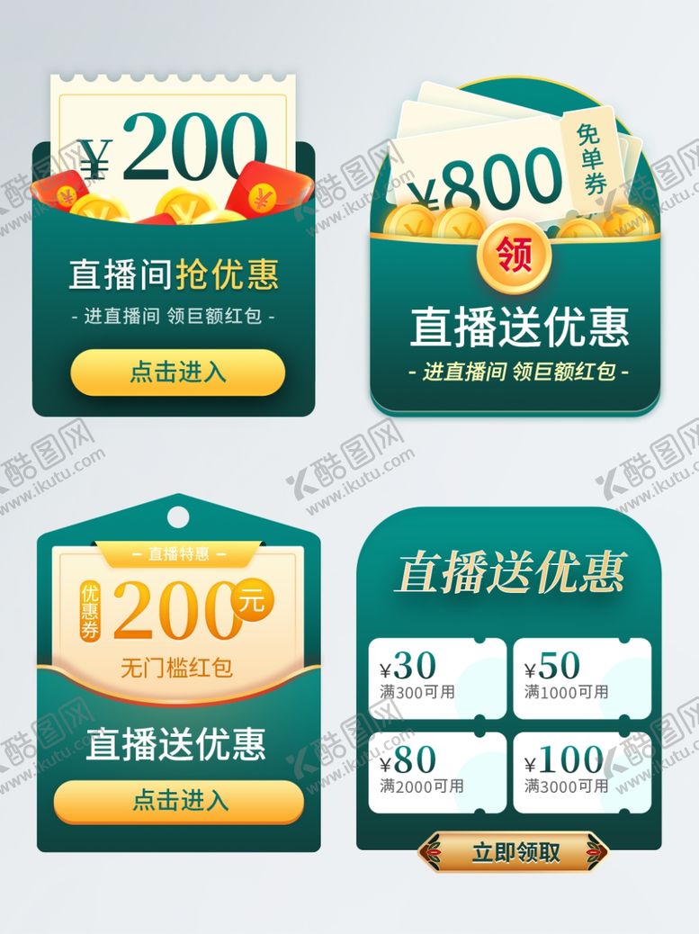 编号：23496104051529408679【酷图网】源文件下载-电商促销优惠标签集合