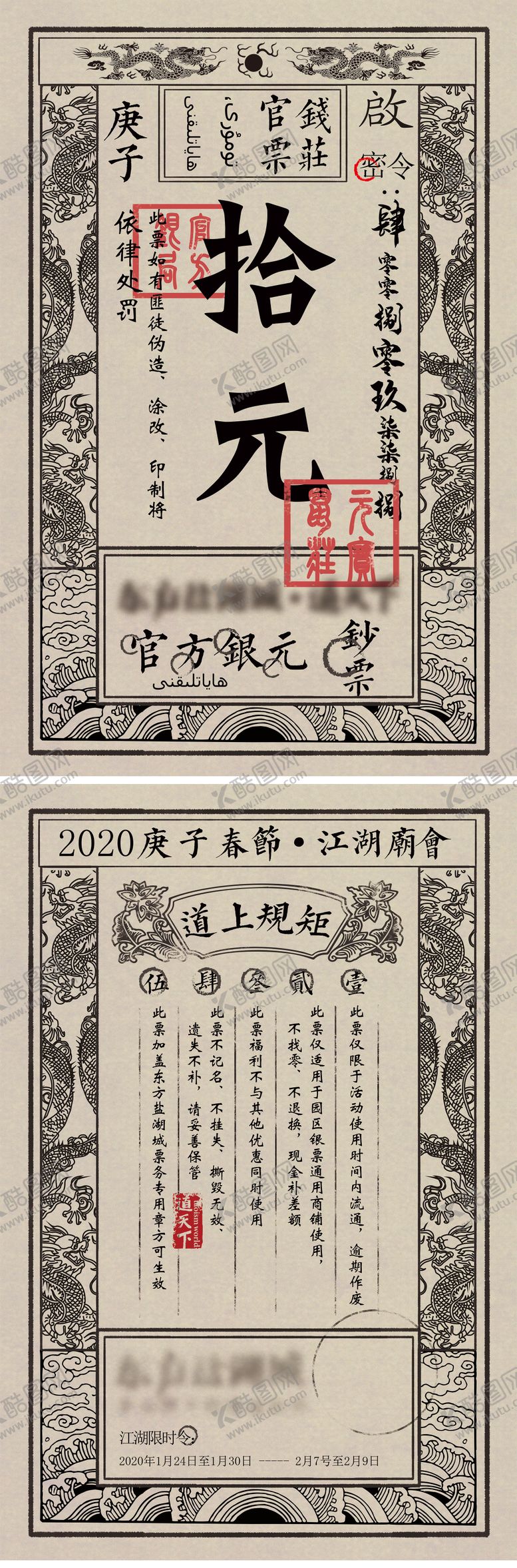 编号：64177602281952468537【酷图网】源文件下载-古风银票海报