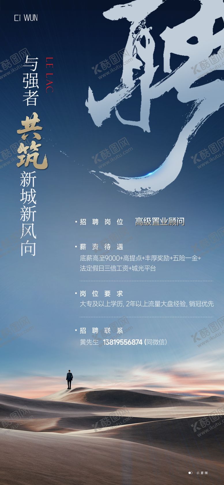 编号：19483412041807121783【酷图网】源文件下载-招聘海报