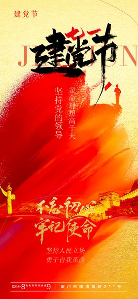 建党节节日移动端海报