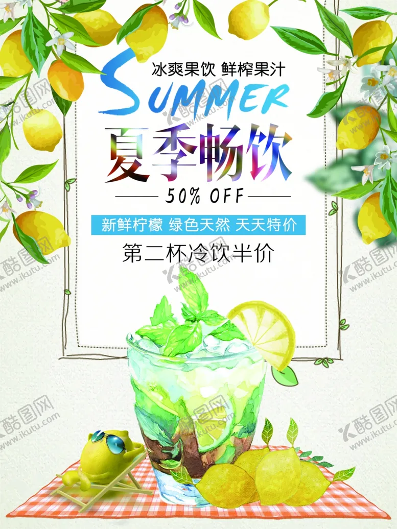 编号：37407401260349233018【酷图网】源文件下载-夏季畅饮