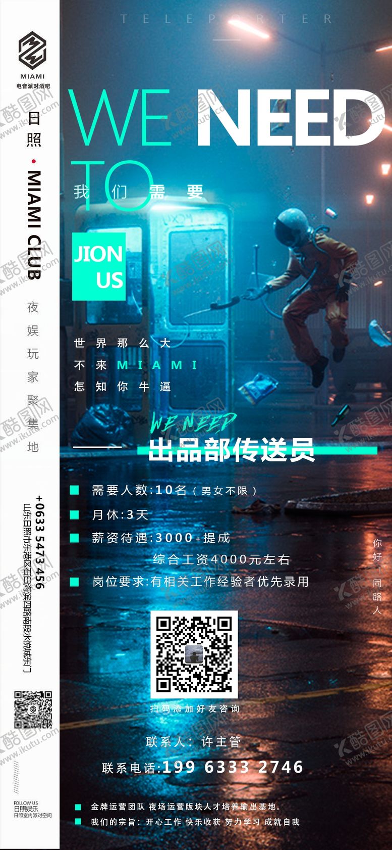 编号：25966407022217242269【酷图网】源文件下载-后吧太空酒吧设计模板